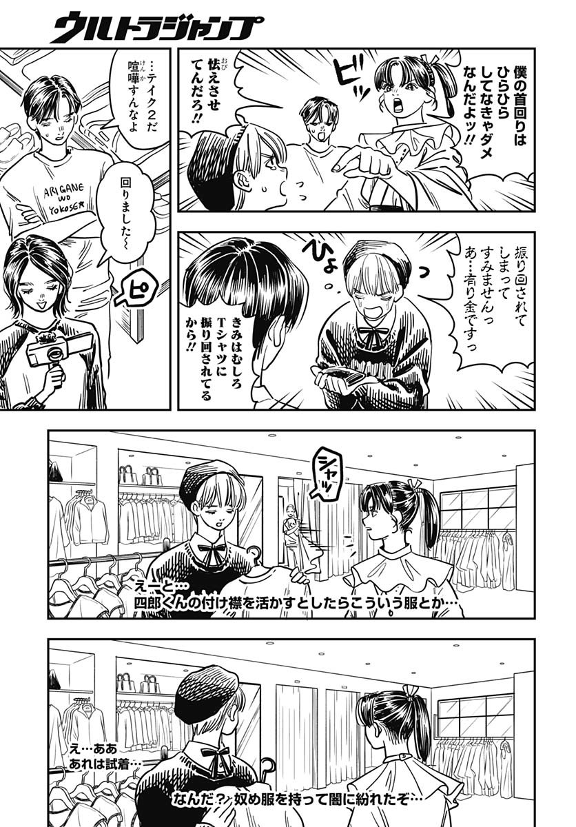 Amakusa Shirou wa Sukuitai Chapter 6 page 11 - nihonkuni.com