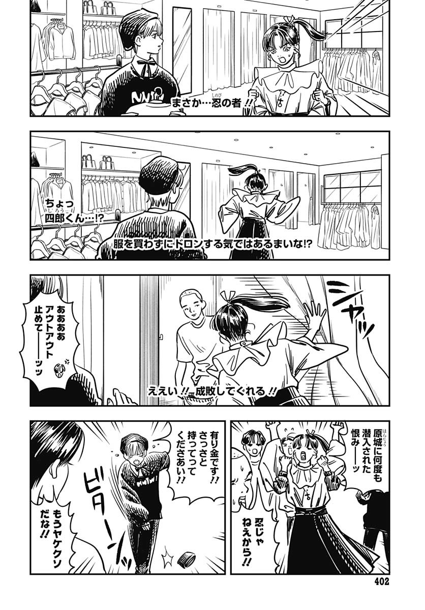 Amakusa Shirou wa Sukuitai Chapter 6 page 12 - nihonkuni.com