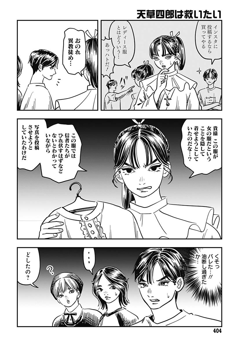 Amakusa Shirou wa Sukuitai Chapter 6 page 14 - nihonkuni.com