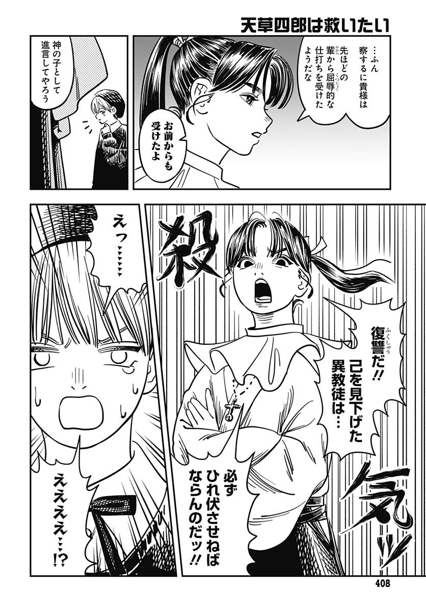 Amakusa Shirou wa Sukuitai Chapter 6 page 18 - nihonkuni.com