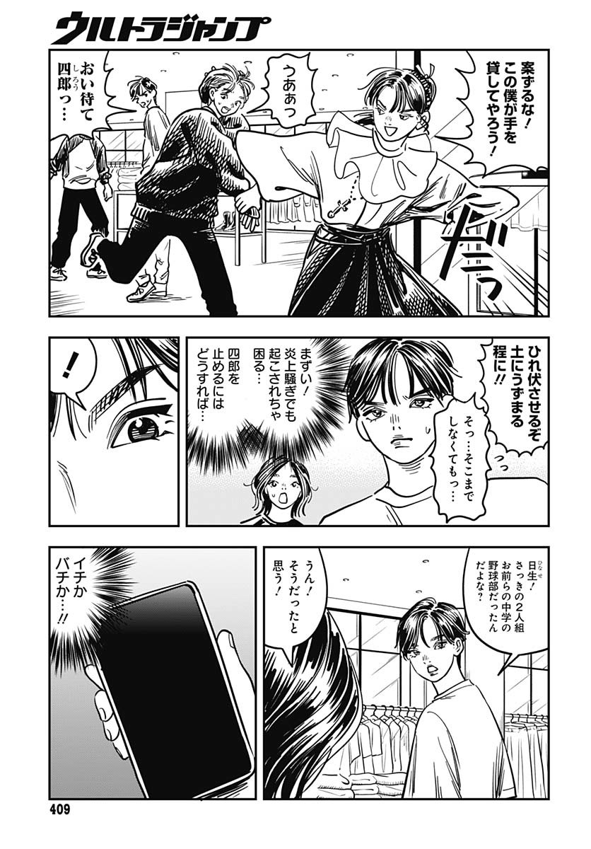 Amakusa Shirou wa Sukuitai Chapter 6 page 19 - nihonkuni.com