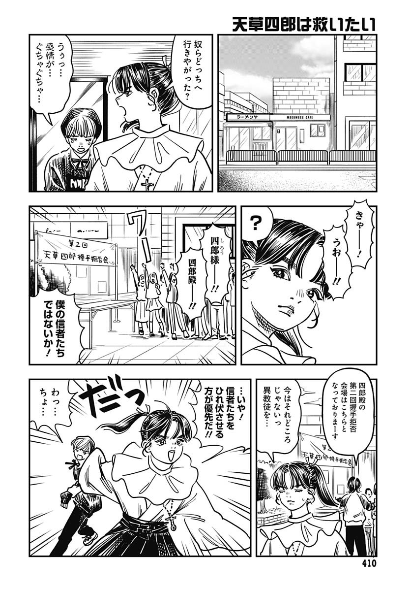 Amakusa Shirou wa Sukuitai Chapter 6 page 20 - nihonkuni.com