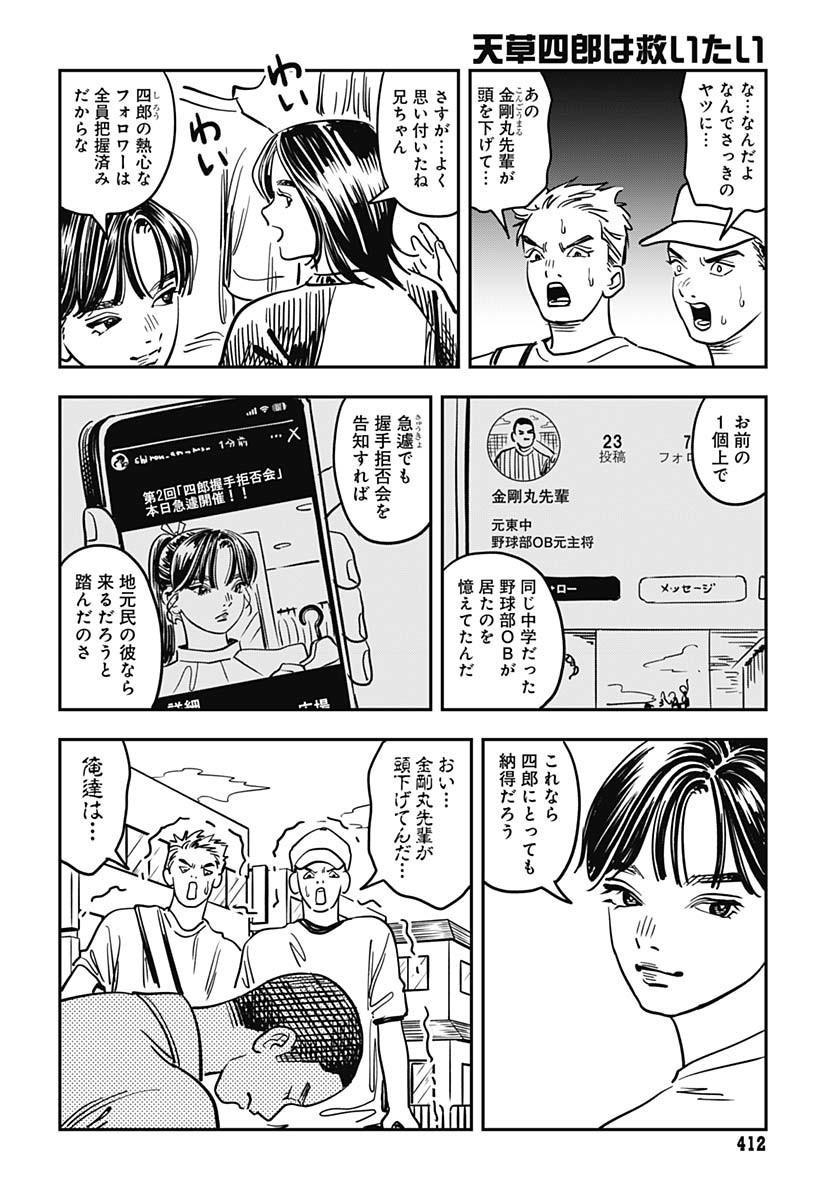 Amakusa Shirou wa Sukuitai Chapter 6 page 22 - nihonkuni.com