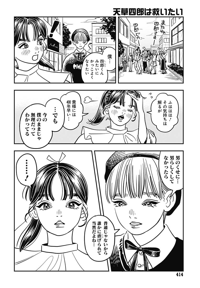 Amakusa Shirou wa Sukuitai Chapter 6 page 24 - nihonkuni.com