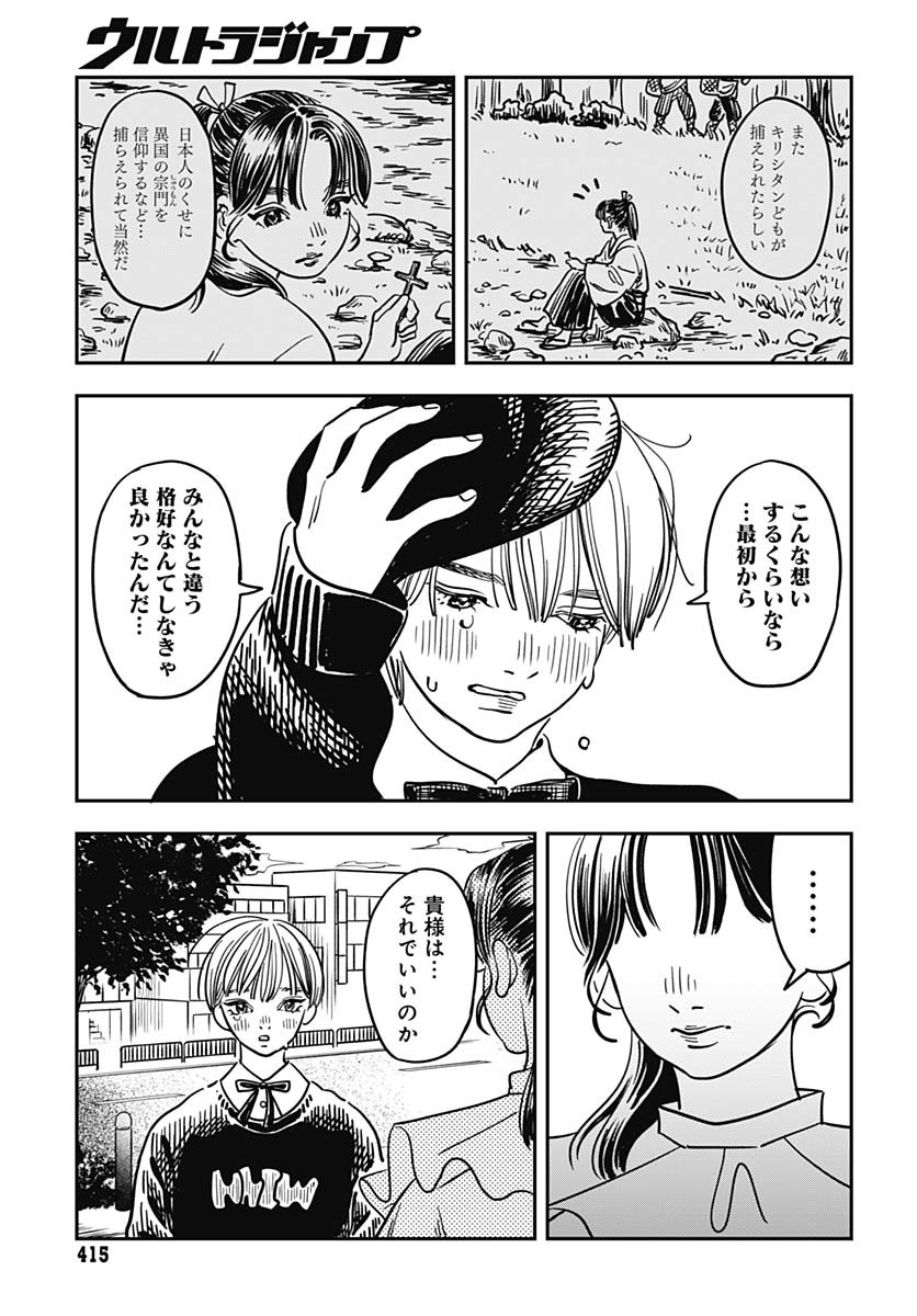 Amakusa Shirou wa Sukuitai Chapter 6 page 25 - nihonkuni.com