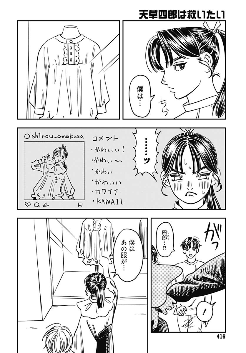 Amakusa Shirou wa Sukuitai Chapter 6 page 26 - nihonkuni.com