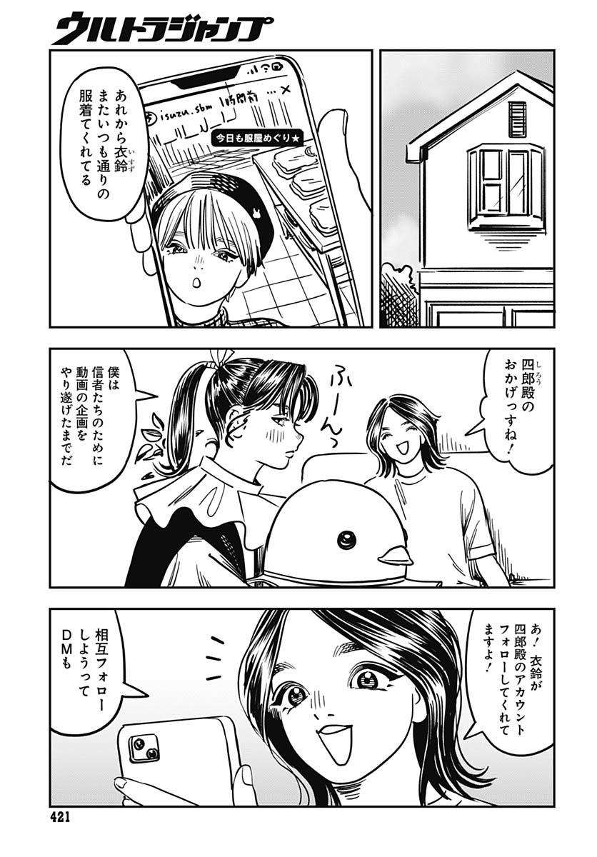 Amakusa Shirou wa Sukuitai Chapter 6 page 31 - nihonkuni.com