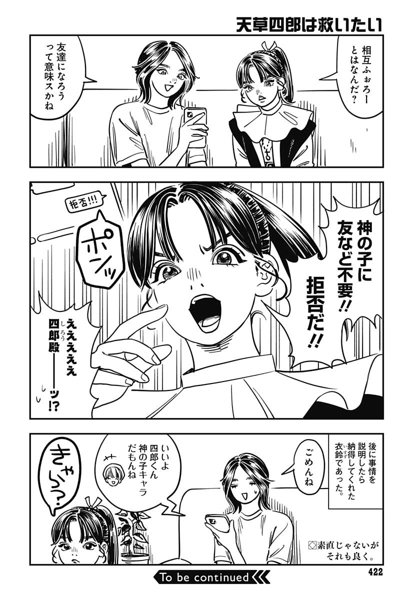 Amakusa Shirou wa Sukuitai Chapter 6 page 32 - nihonkuni.com
