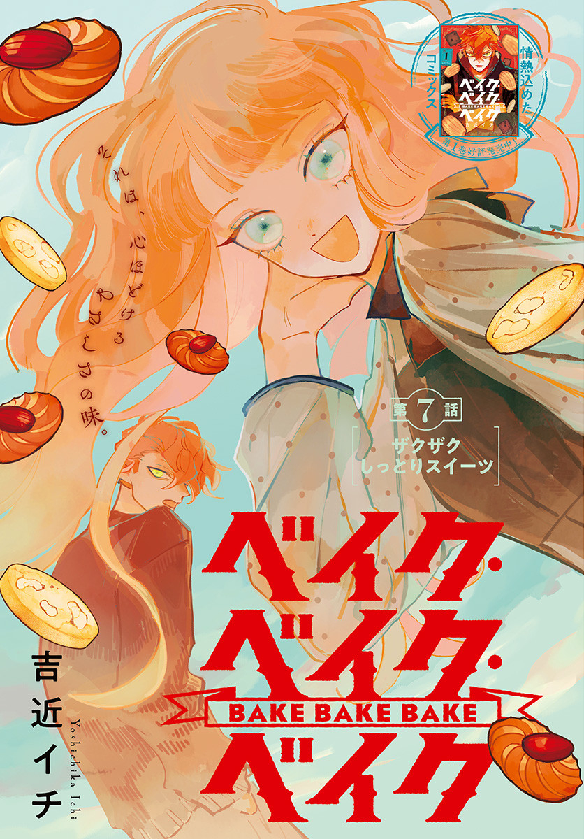 Bake Bake Bake Chapter 7 page 1 - nihonkuni.com