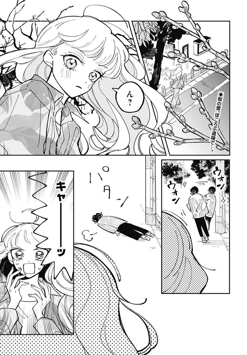 Bake Bake Bake Chapter 7 page 2 - nihonkuni.com