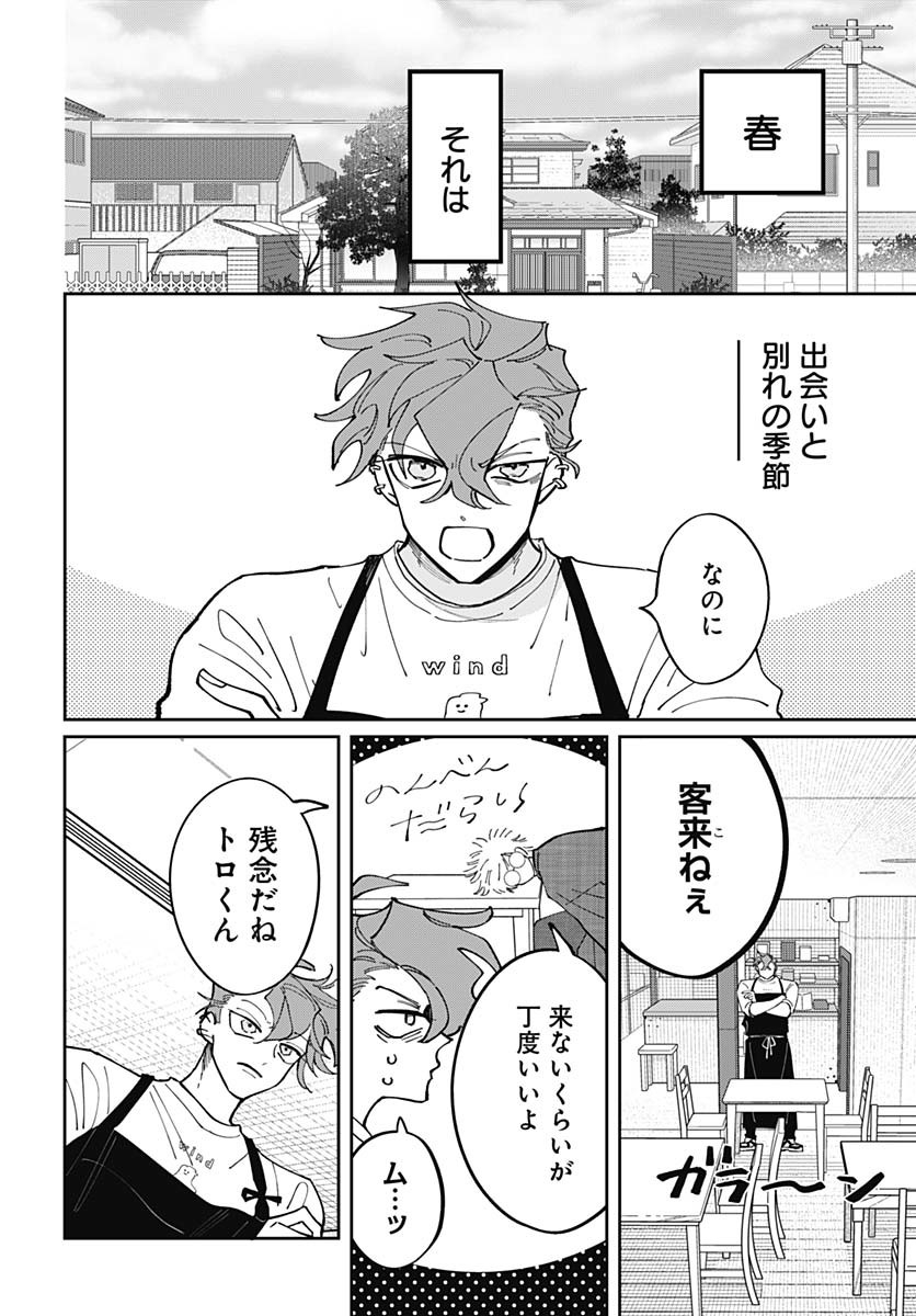 Bake Bake Bake Chapter 7 page 3 - nihonkuni.com