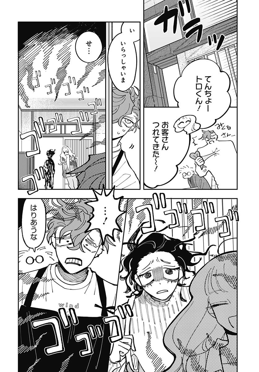 Bake Bake Bake Chapter 7 page 5 - nihonkuni.com