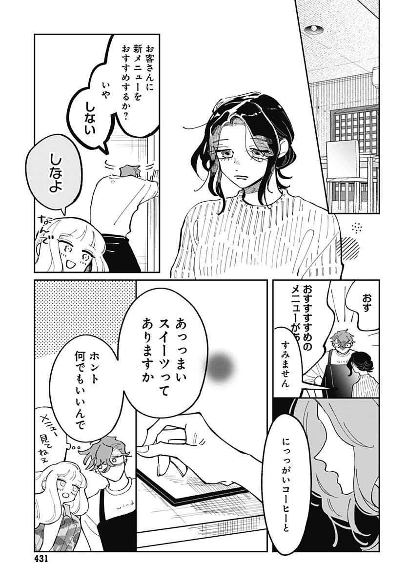 Bake Bake Bake Chapter 7 page 6 - nihonkuni.com