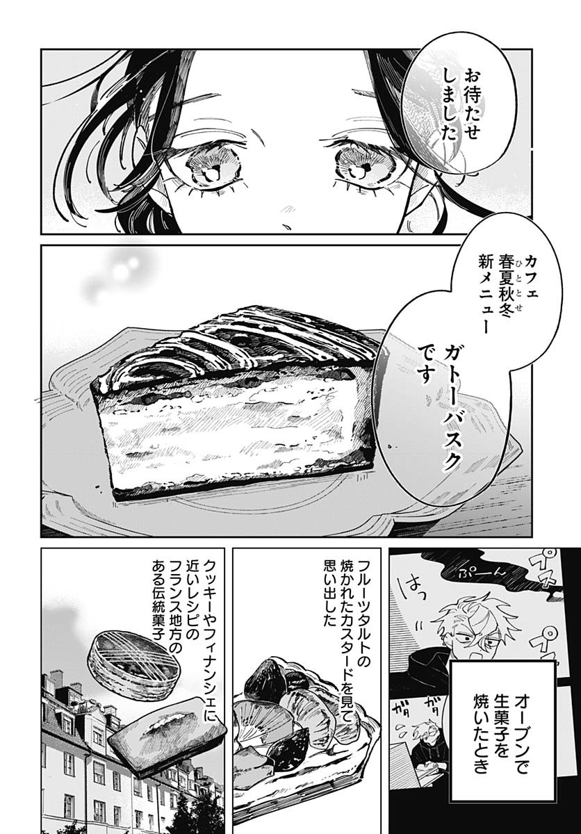 Bake Bake Bake Chapter 7 page 7 - nihonkuni.com