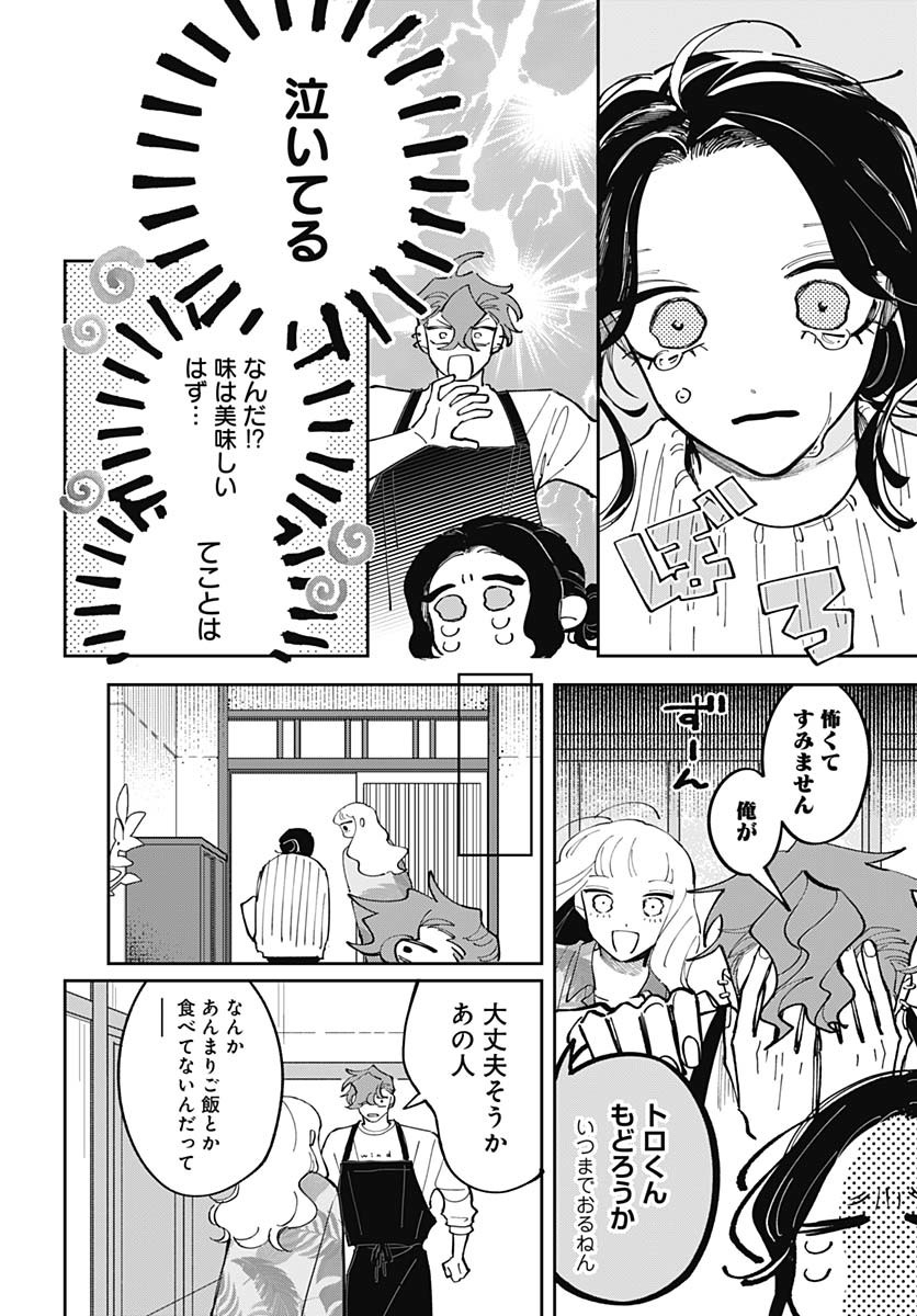 Bake Bake Bake Chapter 7 page 9 - nihonkuni.com