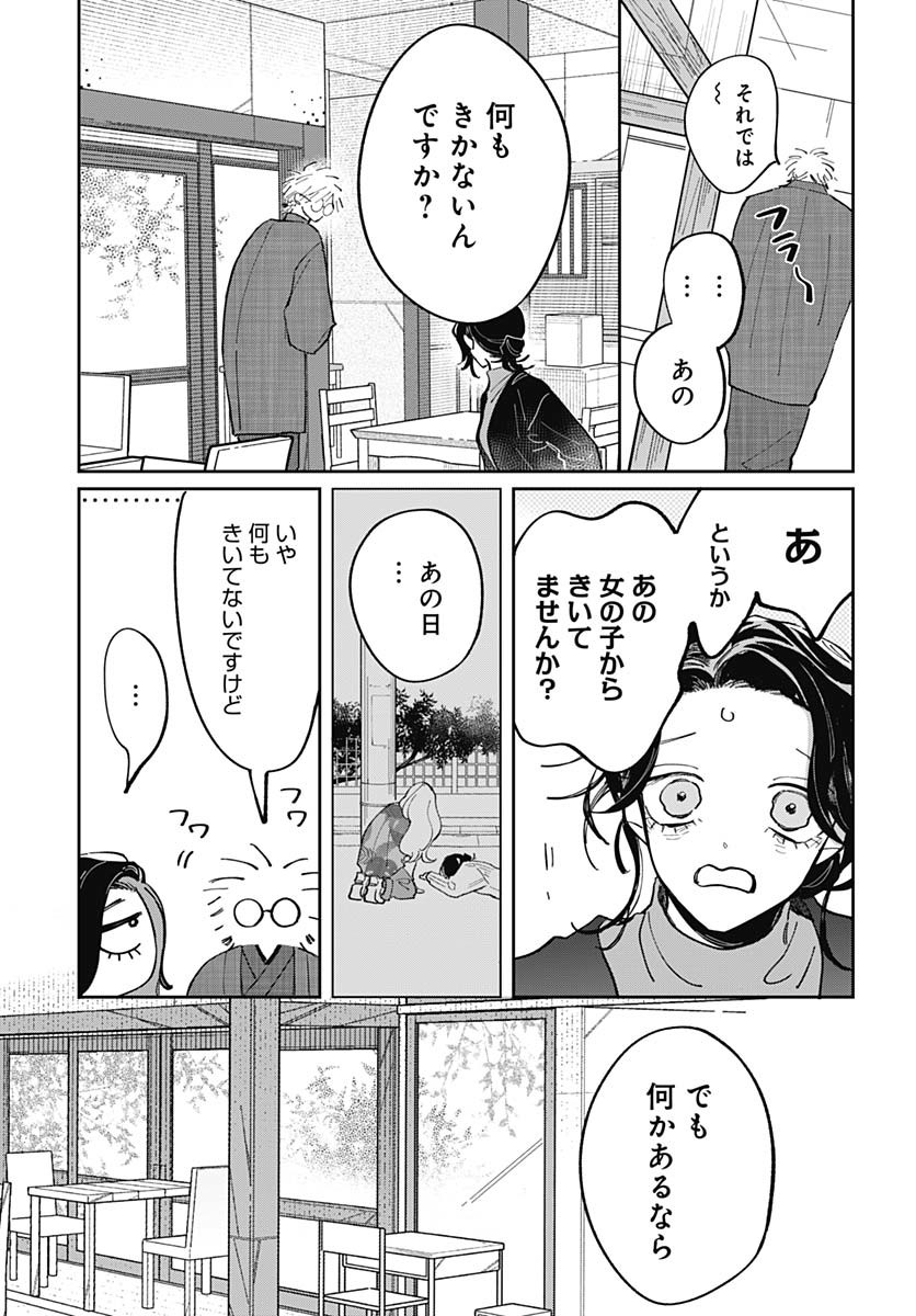 Bake Bake Bake Chapter 7 page 12 - nihonkuni.com