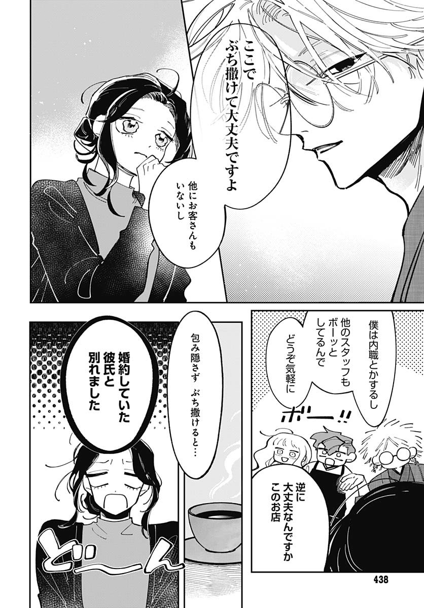 Bake Bake Bake Chapter 7 page 13 - nihonkuni.com