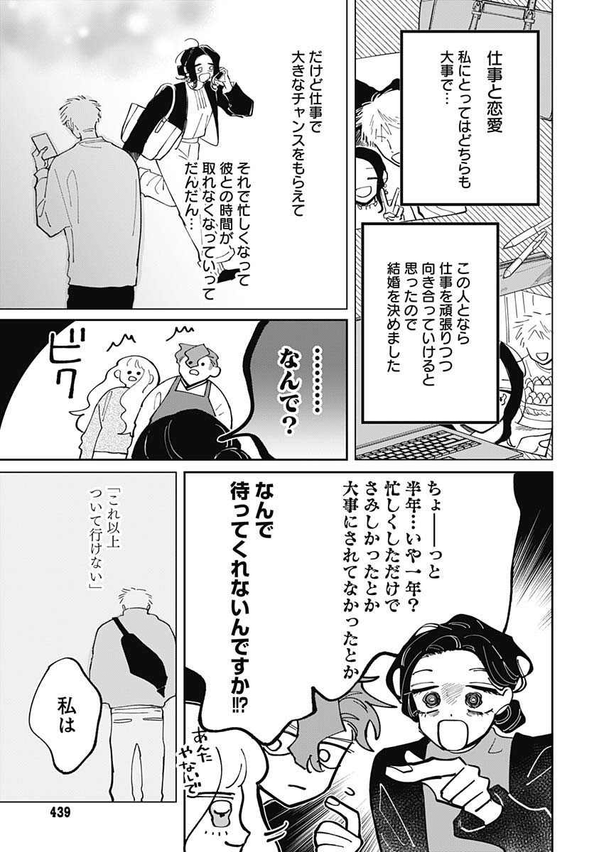 Bake Bake Bake Chapter 7 page 14 - nihonkuni.com