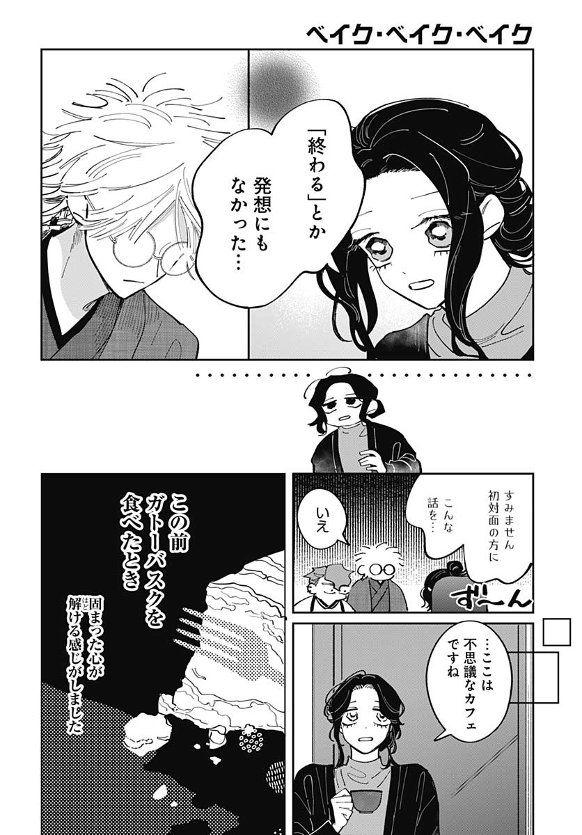 Bake Bake Bake Chapter 7 page 15 - nihonkuni.com