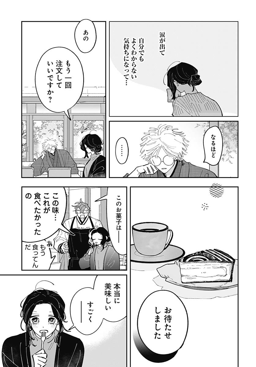 Bake Bake Bake Chapter 7 page 16 - nihonkuni.com