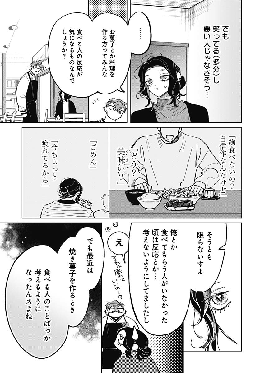 Bake Bake Bake Chapter 7 page 18 - nihonkuni.com