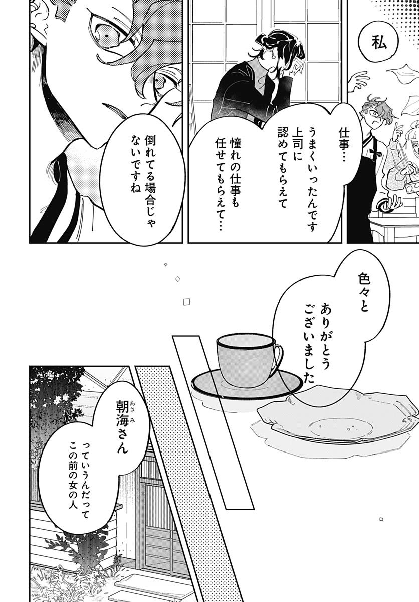Bake Bake Bake Chapter 7 page 21 - nihonkuni.com