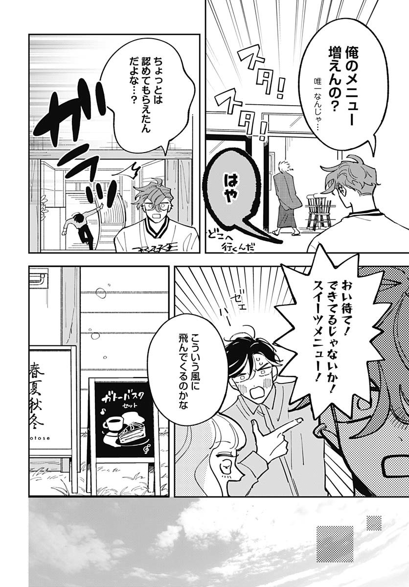 Bake Bake Bake Chapter 7 page 23 - nihonkuni.com