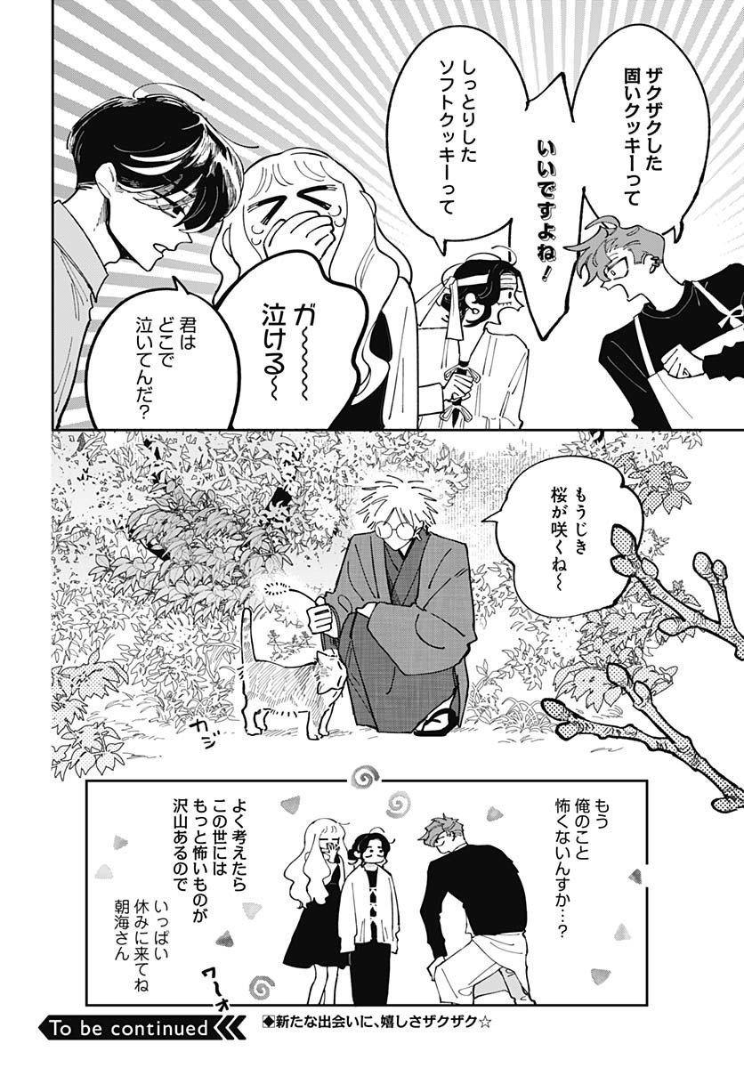 Bake Bake Bake Chapter 7 page 25 - nihonkuni.com