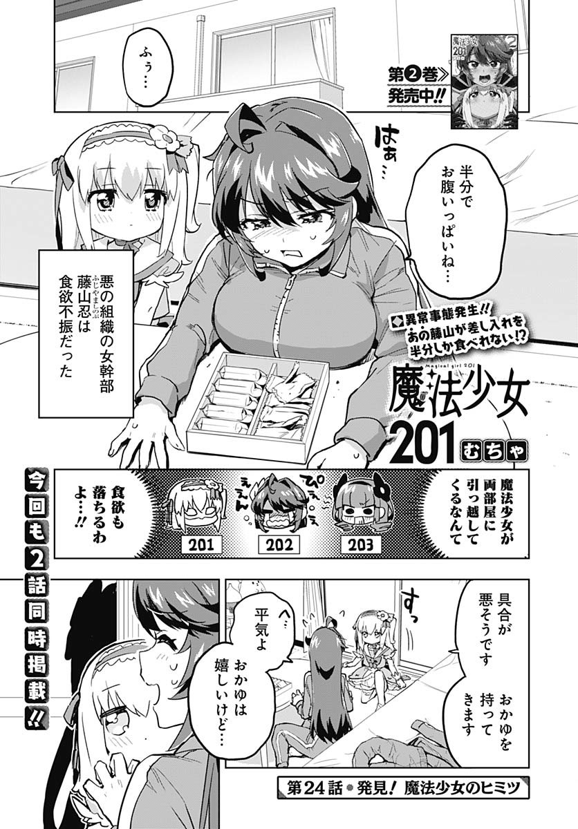 Read MAHOU SHOUJO 201 Chapter 24 [High Quality / Full] - Page 1 - nicomanga.com