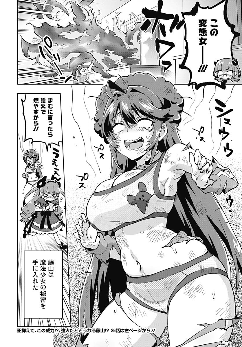 Read MAHOU SHOUJO 201 Chapter 24 [High Quality / Full] - Page 16 - nicomanga.com