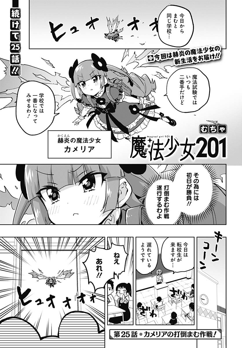 Read MAHOU SHOUJO 201 Chapter 25 [High Quality / Full] - Page 1 - nicomanga.com