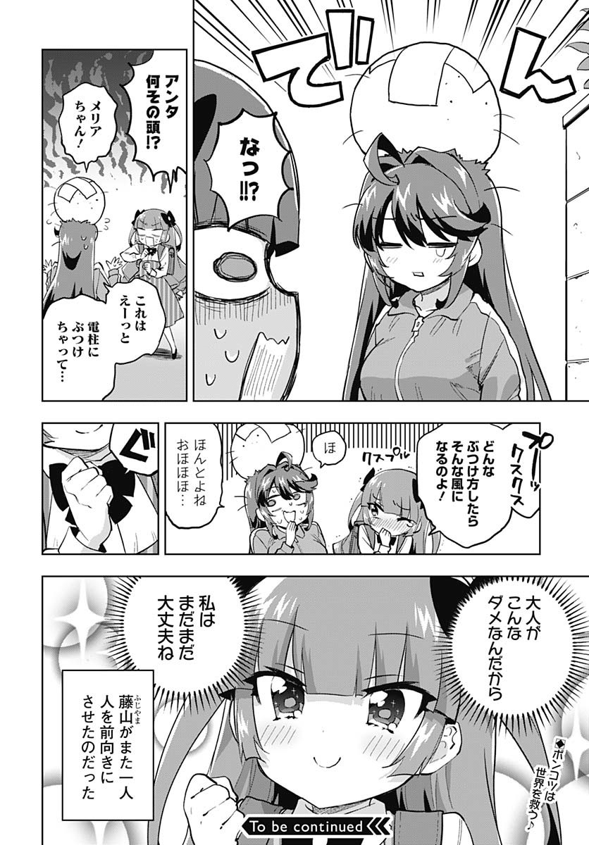 Read MAHOU SHOUJO 201 Chapter 25 [High Quality / Full] - Page 16 - nicomanga.com