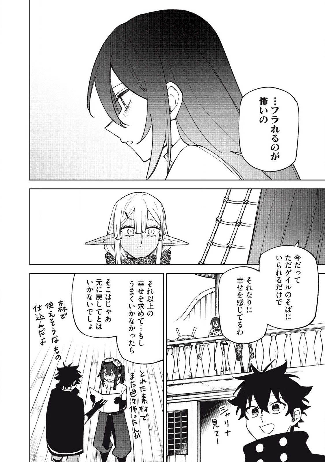 S RANK PARTY KARA KAIKO SARETA [JUGUSHI] ~ “NOROI NO ITEM” SHIKA TSUKUREMASENGA, SONO SEINOU WA ARTIFACT KYUU NARI……!~ Chapter 40.1 - Page 4