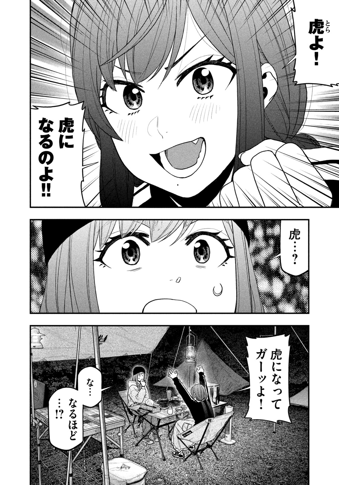 Solo Camping Chapter 125 page 4 - nihonkuni.com