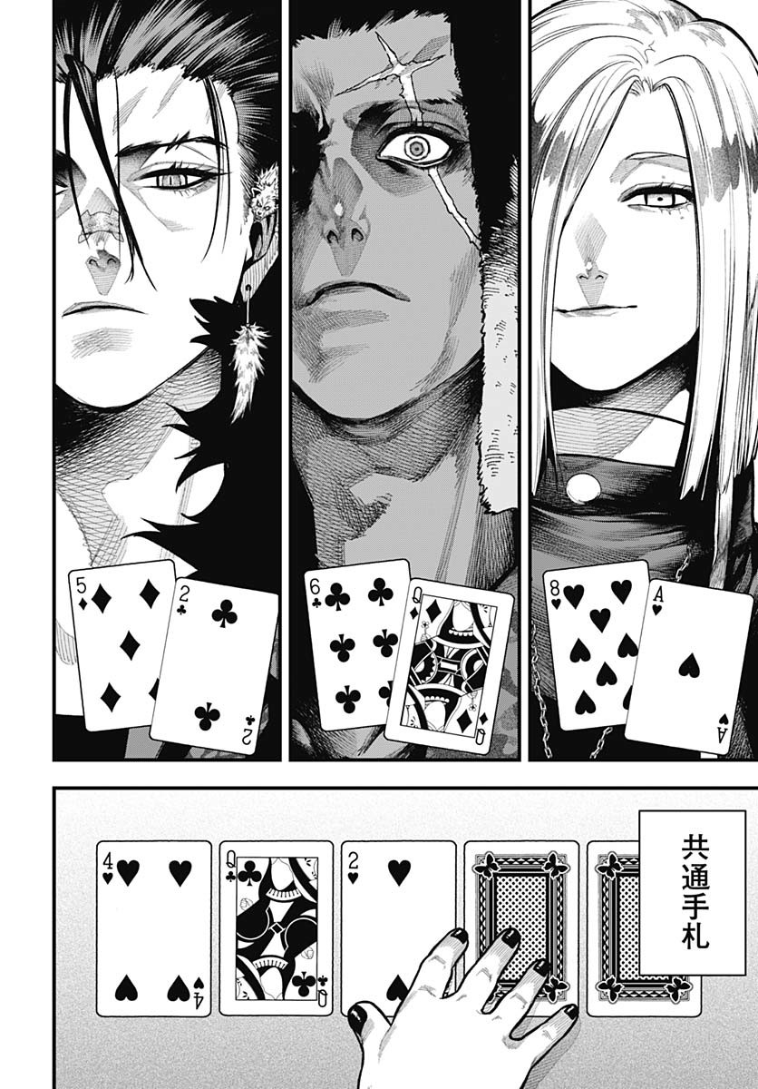 Tobakuni Chapter 12 page 3 - nihonkuni.com