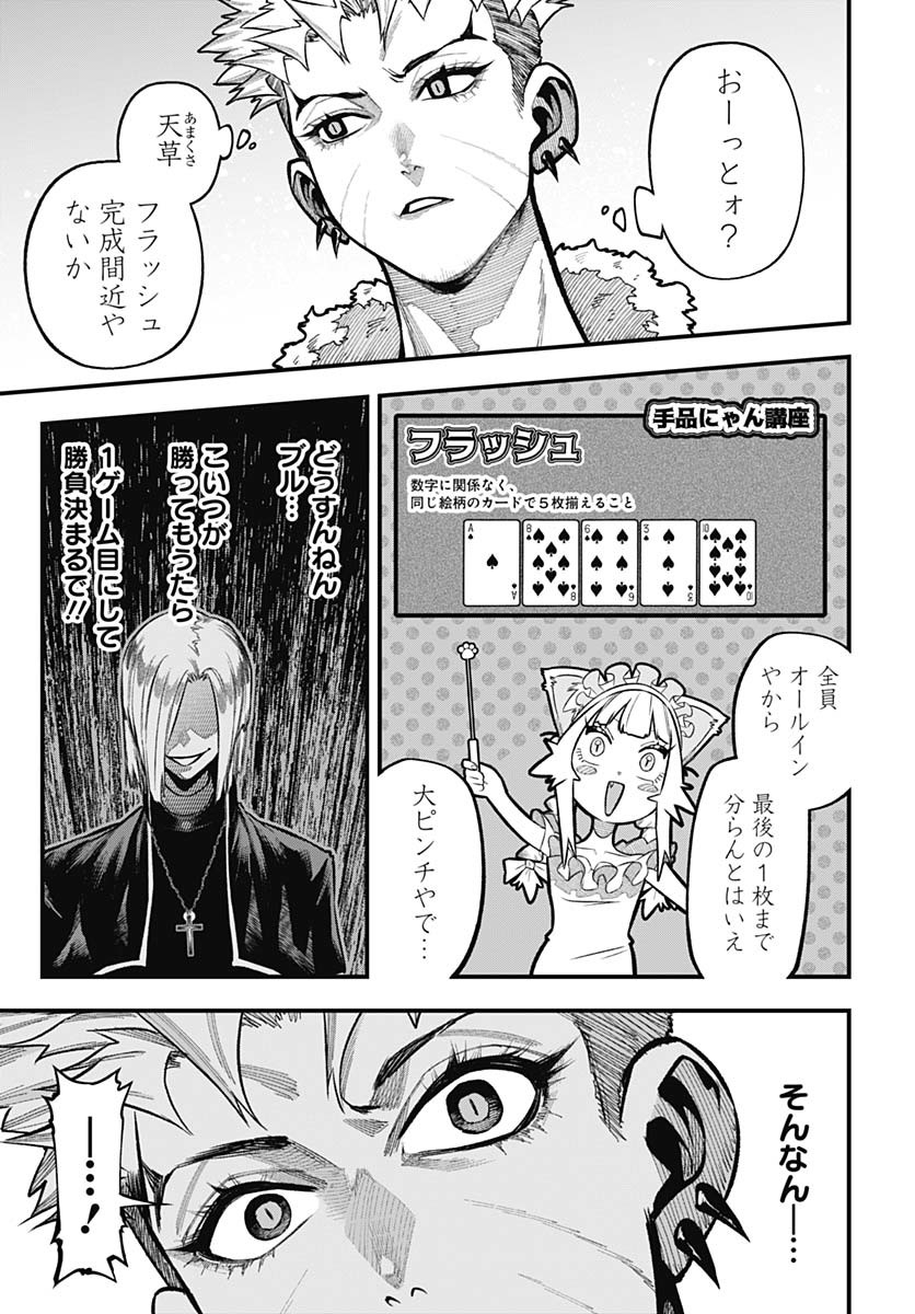 Tobakuni Chapter 12 page 4 - nihonkuni.com