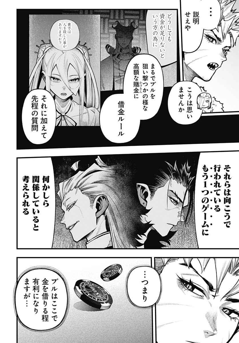 Tobakuni Chapter 12 page 9 - nihonkuni.com