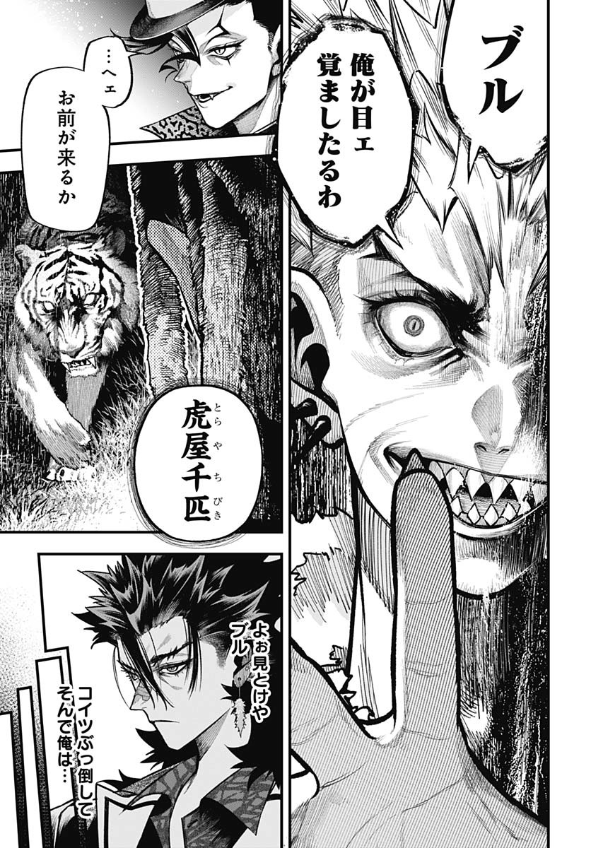 Tobakuni Chapter 12 page 18 - nihonkuni.com