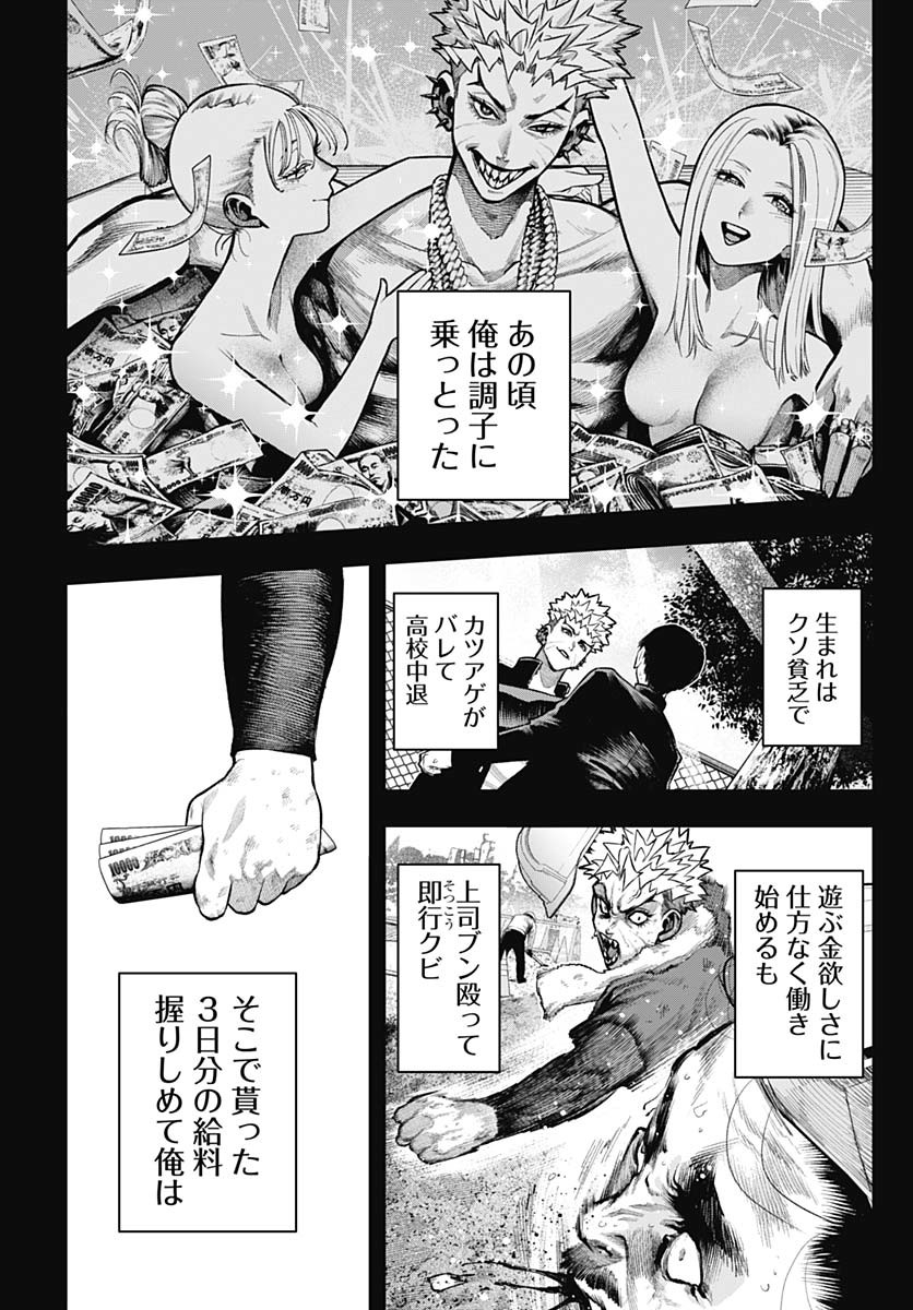 Tobakuni Chapter 12 page 19 - nihonkuni.com