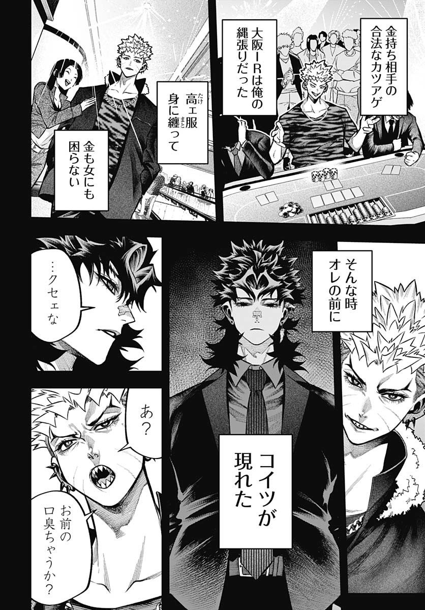 Tobakuni Chapter 12 page 21 - nihonkuni.com