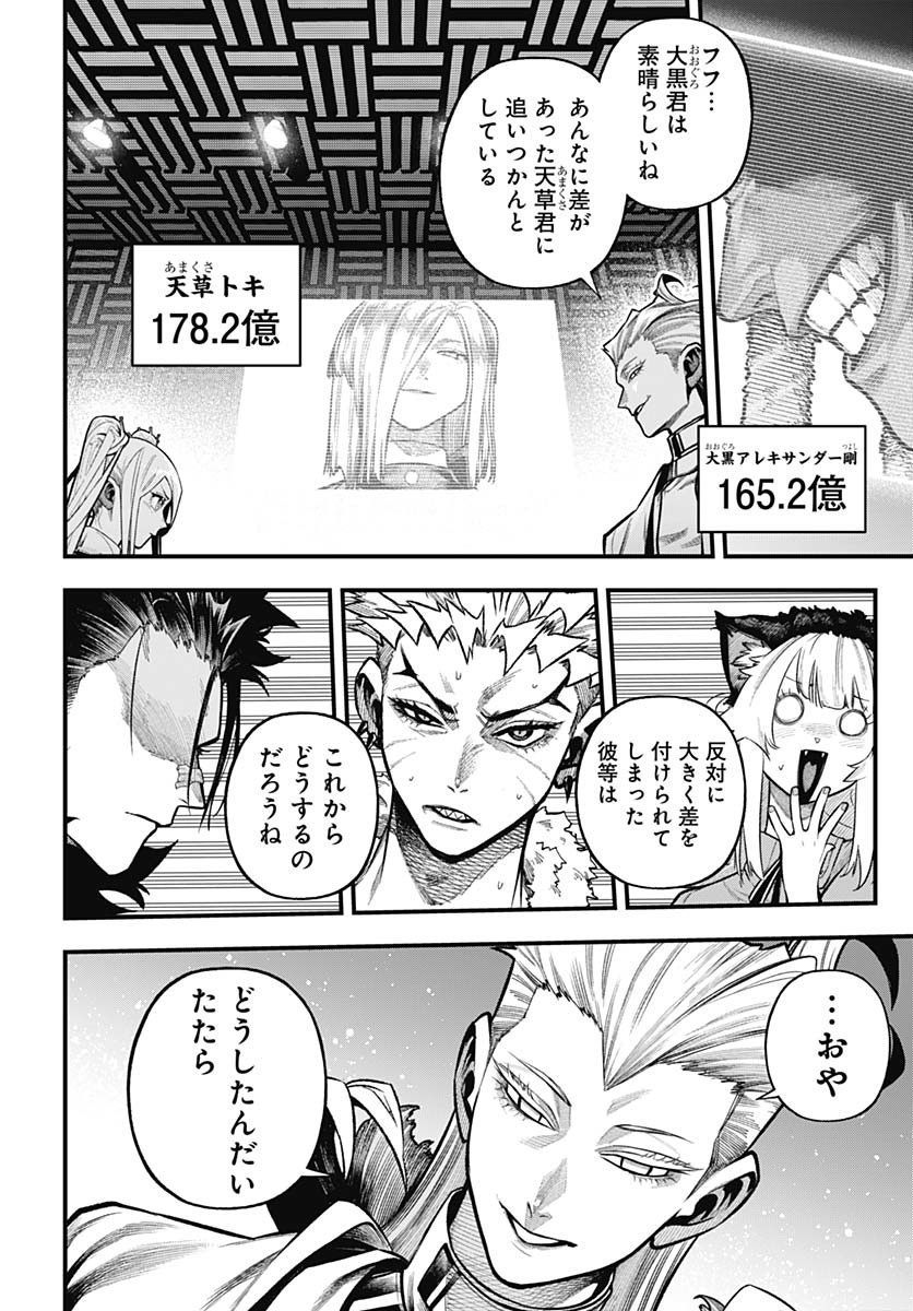 Tobakuni Chapter 12 page 27 - nihonkuni.com
