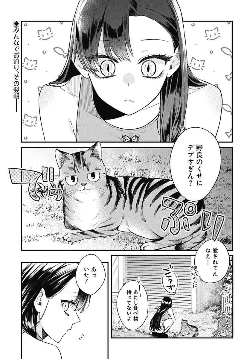 Mi-chan wa Kawaretai Chapter 20 page 2 - nihonkuni.com
