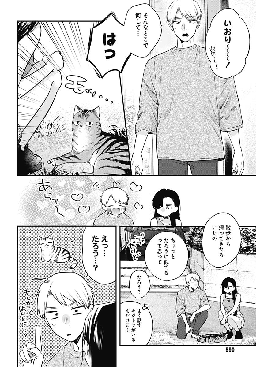 Mi-chan wa Kawaretai Chapter 20 page 3 - nihonkuni.com