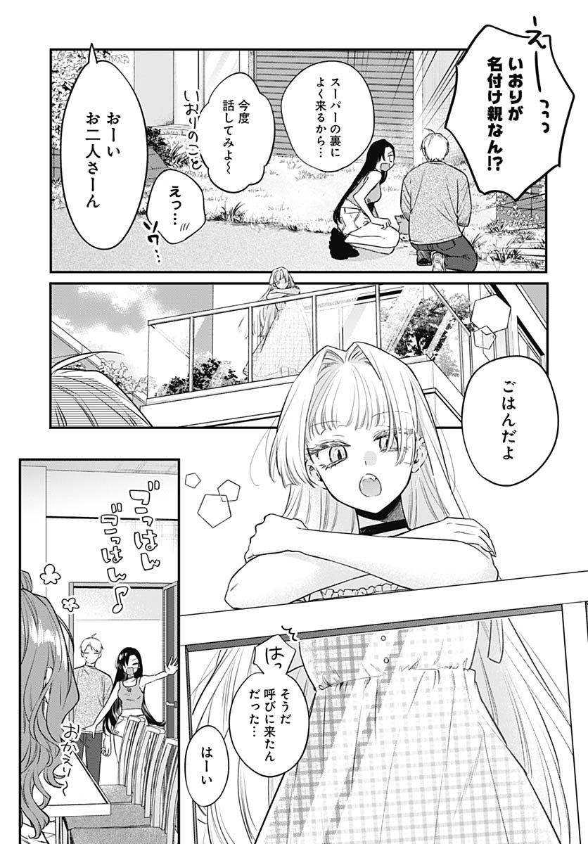 Mi-chan wa Kawaretai Chapter 20 page 4 - nihonkuni.com
