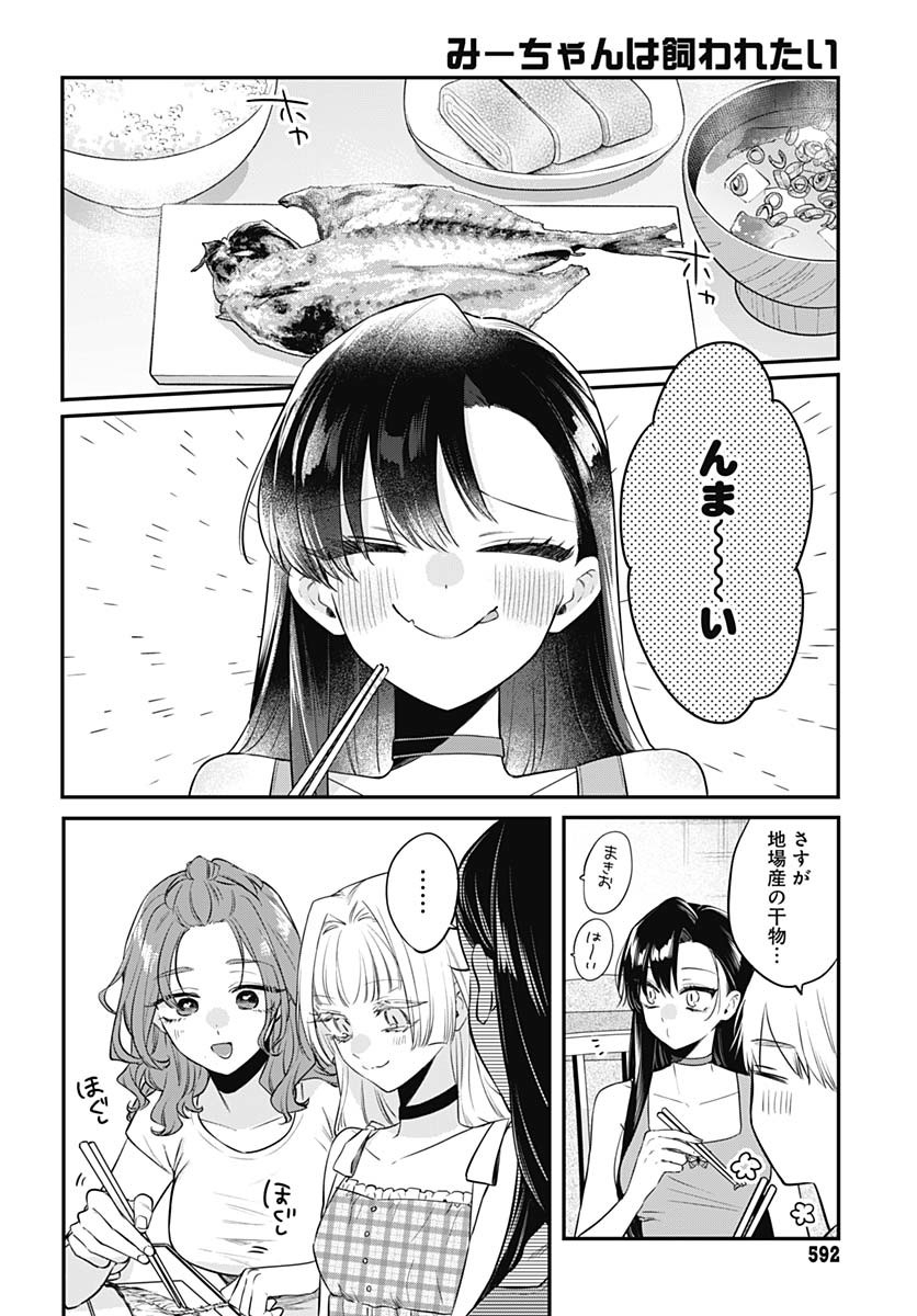 Mi-chan wa Kawaretai Chapter 20 page 5 - nihonkuni.com