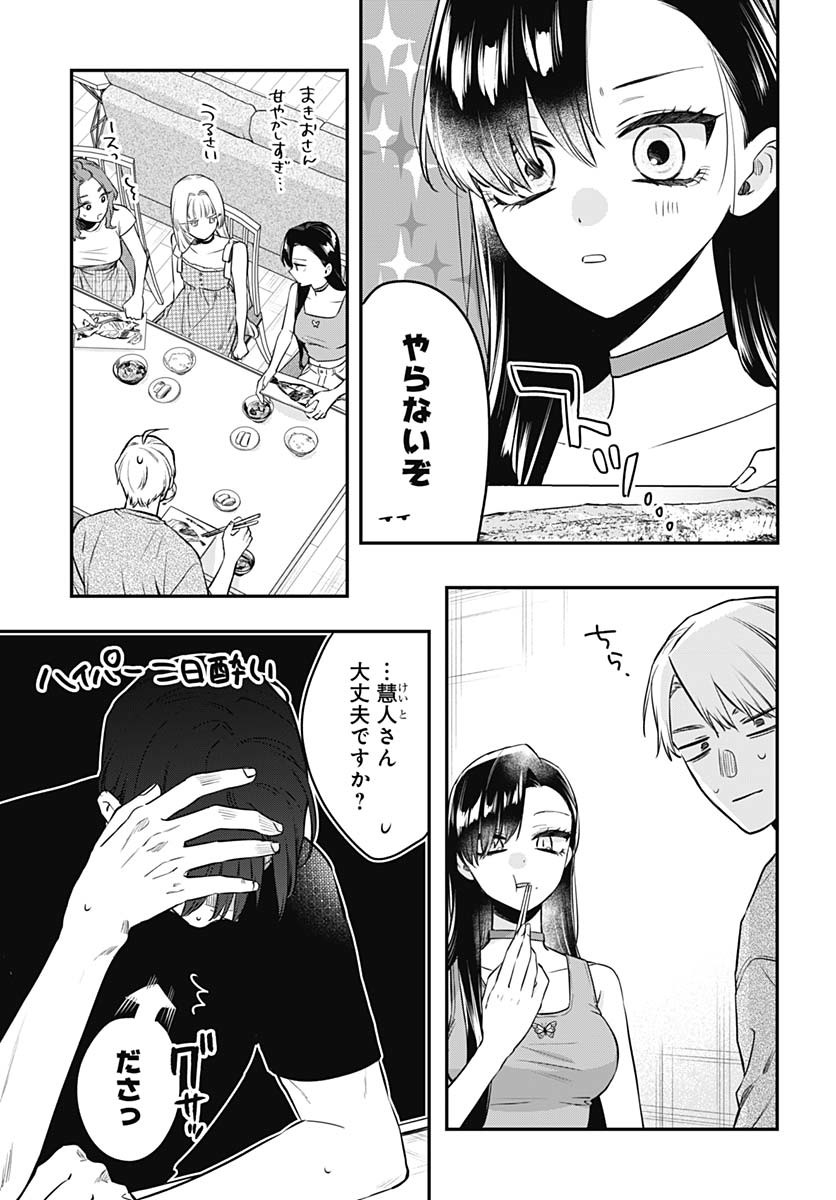 Mi-chan wa Kawaretai Chapter 20 page 6 - nihonkuni.com