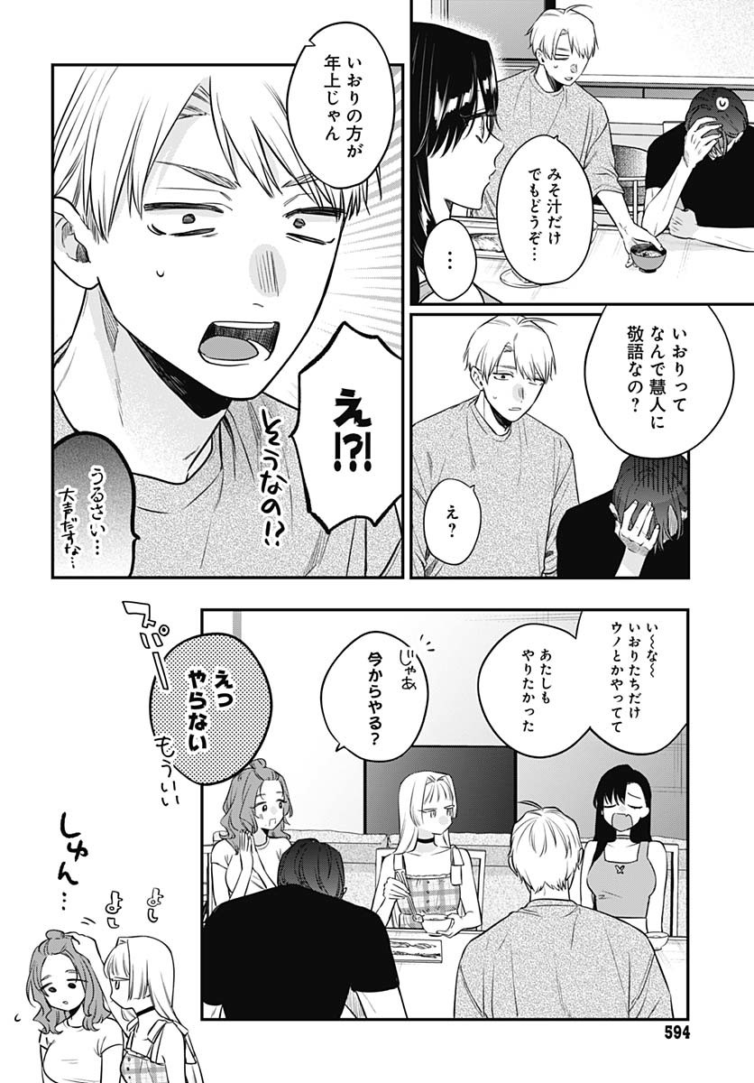 Mi-chan wa Kawaretai Chapter 20 page 7 - nihonkuni.com