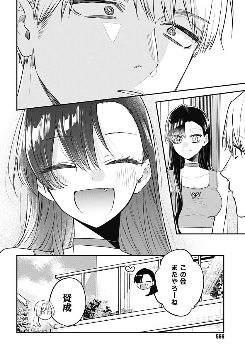 Mi-chan wa Kawaretai Chapter 20 page 9 - nihonkuni.com
