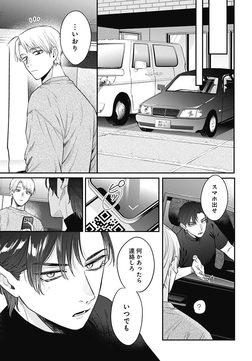 Mi-chan wa Kawaretai Chapter 20 page 10 - nihonkuni.com