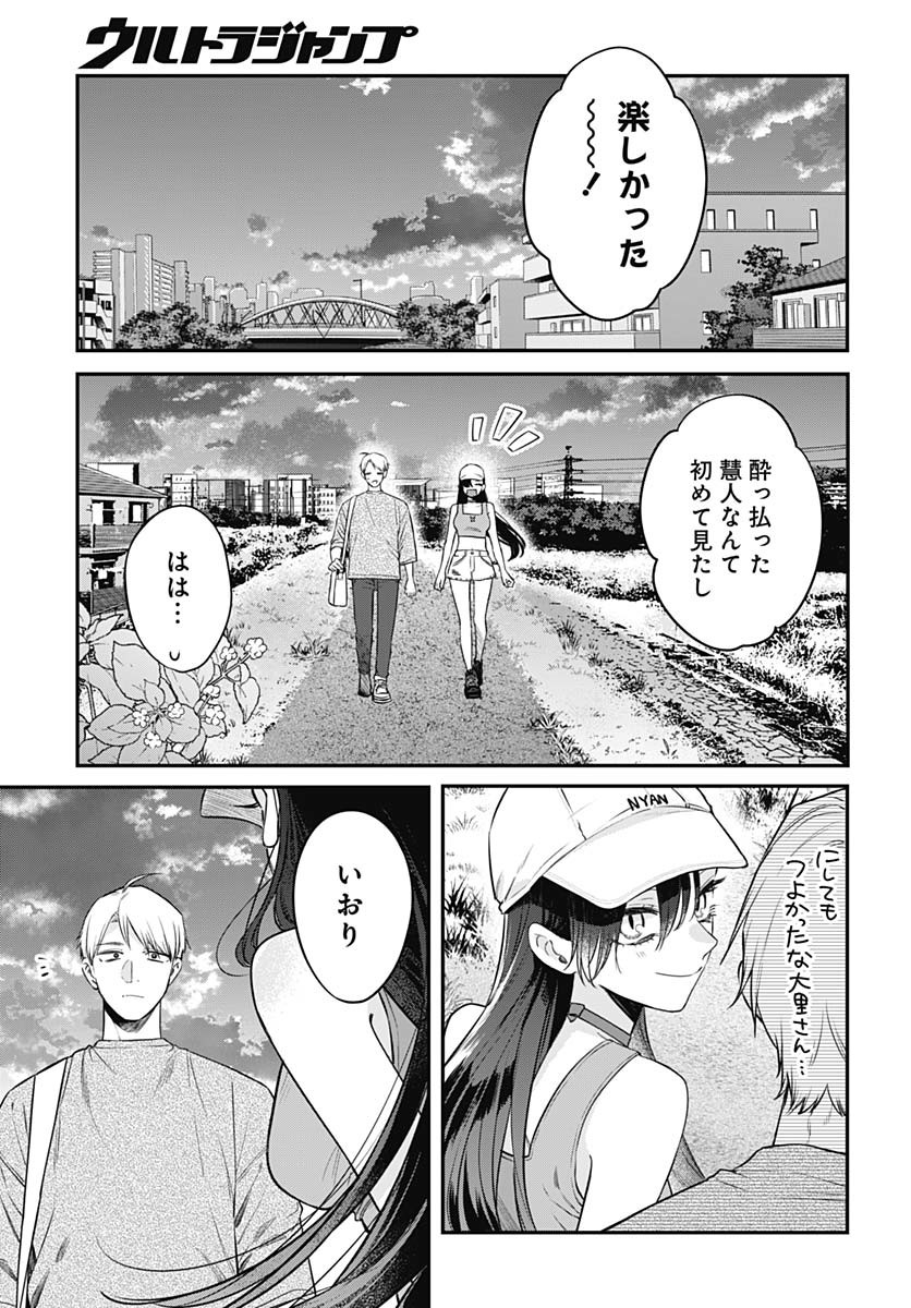 Mi-chan wa Kawaretai Chapter 20 page 12 - nihonkuni.com